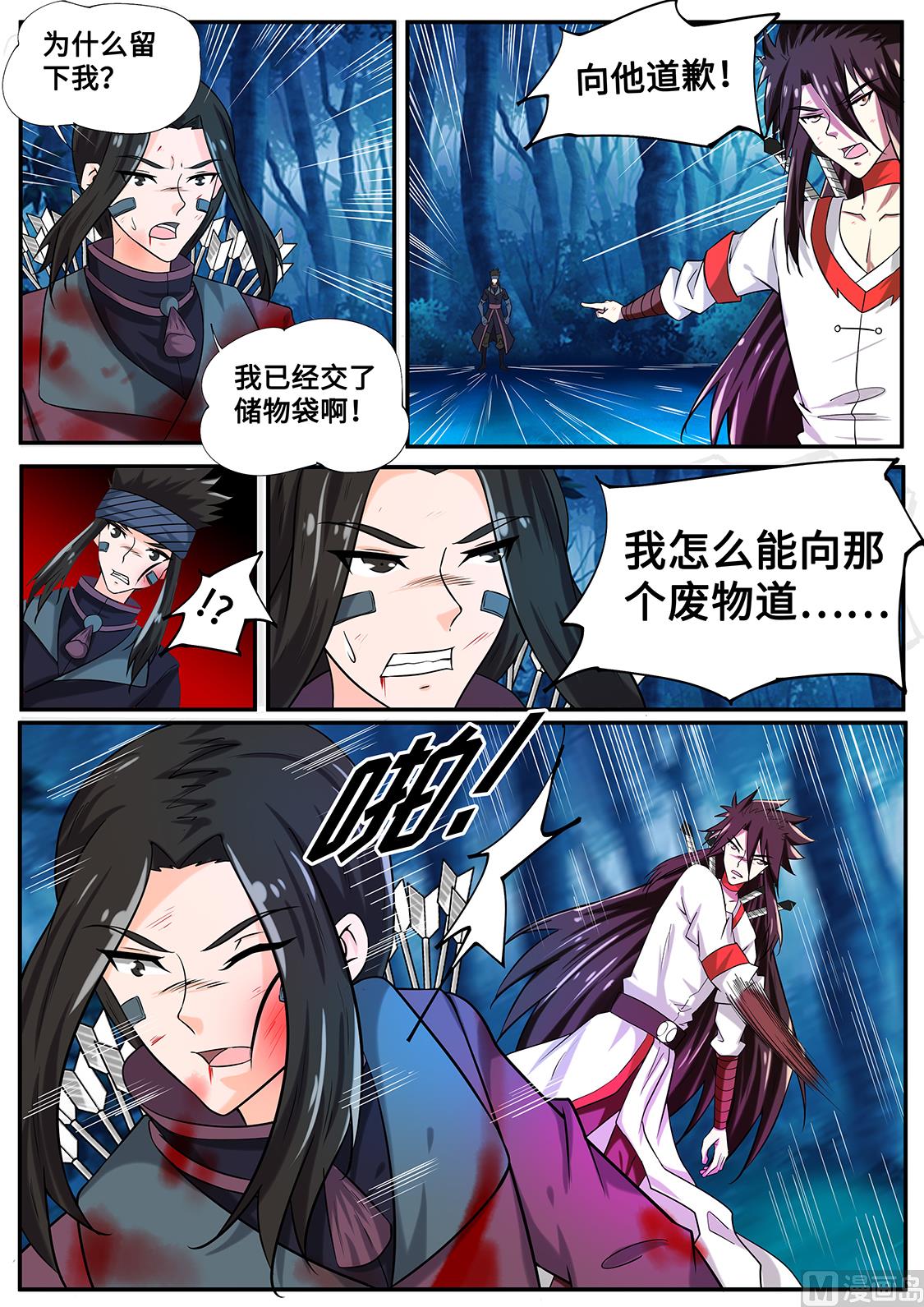 太古呼唤-第240话