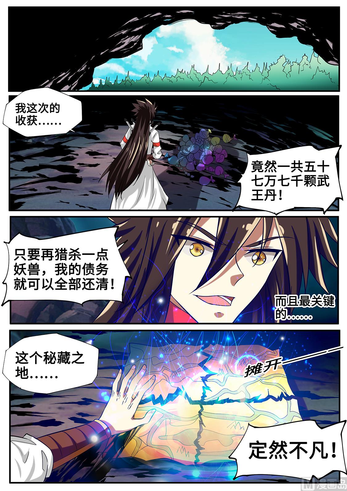 太古呼唤-第240话