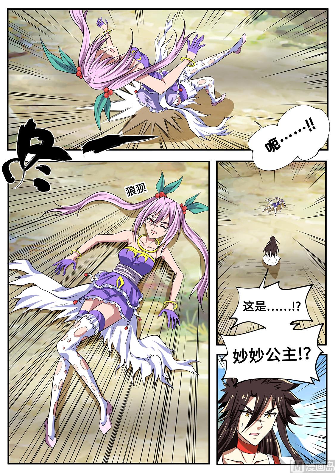 九重地府殿-第242话