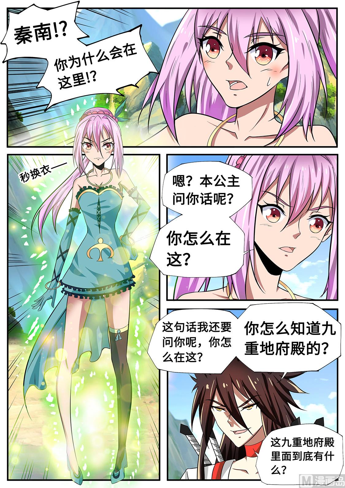 九重地府殿-第242话