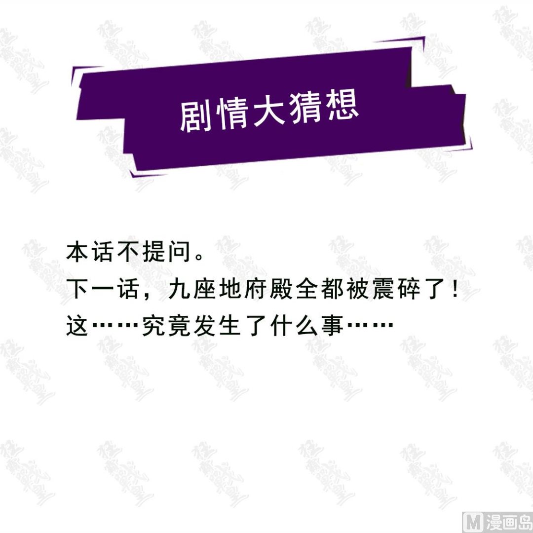 九重地府殿-第242话