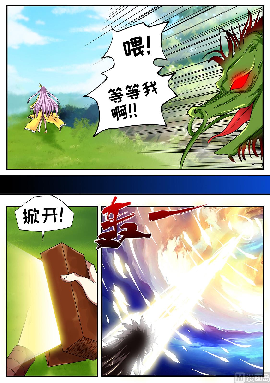 左瞳夺魂-第246话