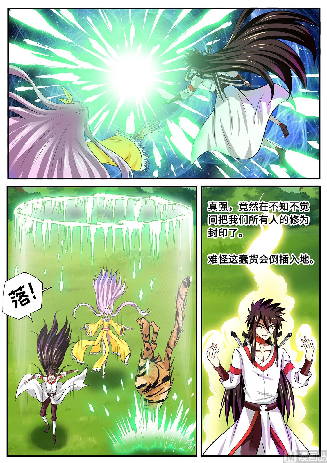 左瞳夺魂-第246话