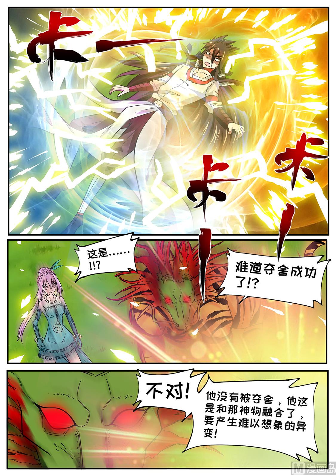 你小子，够胆！-第248话