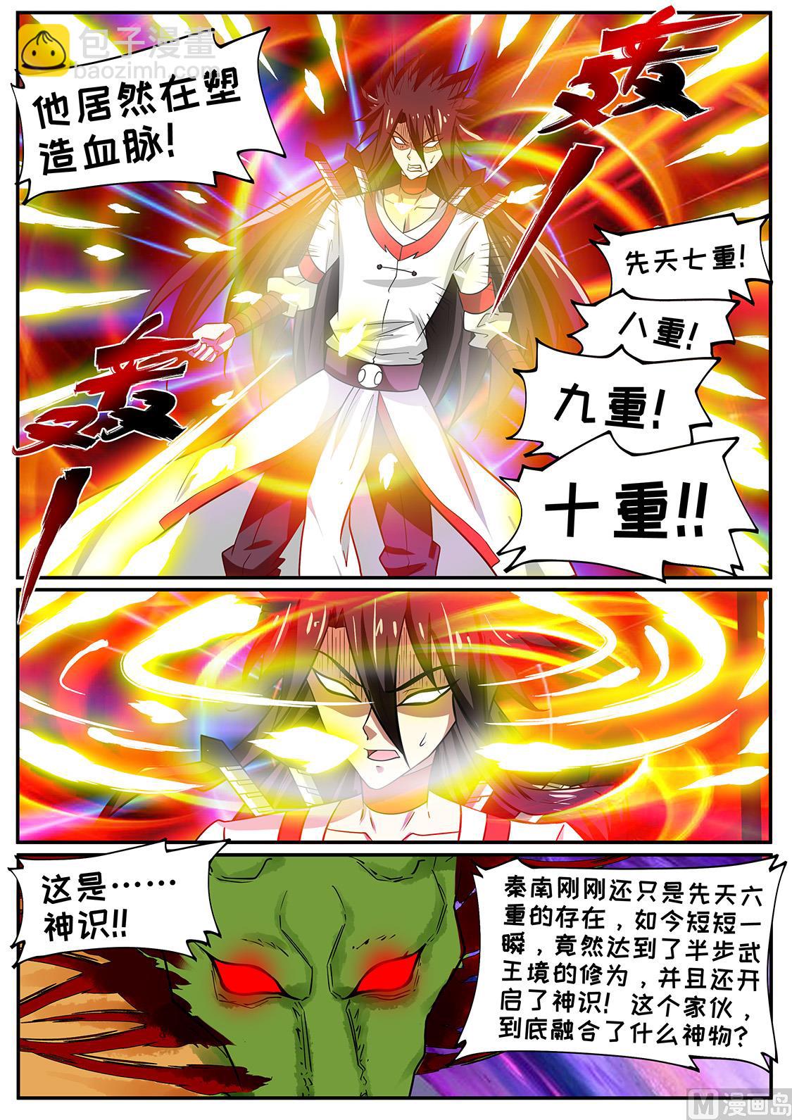 你小子，够胆！-第248话