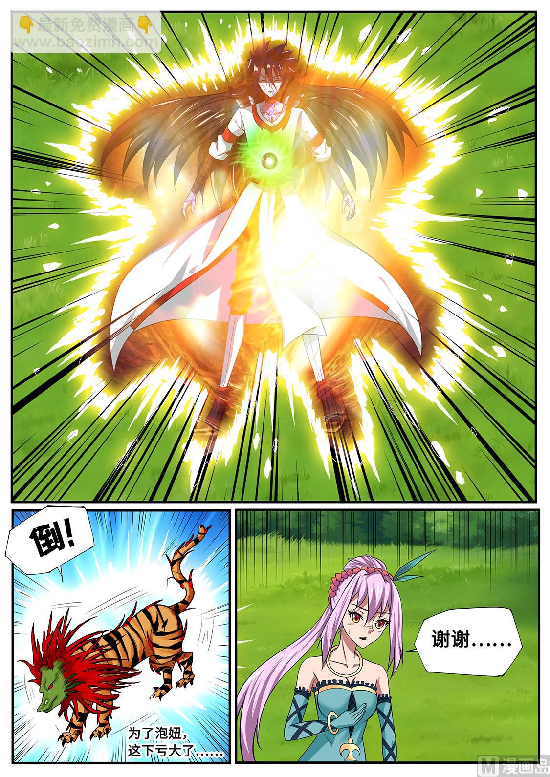 你小子，够胆！-第248话