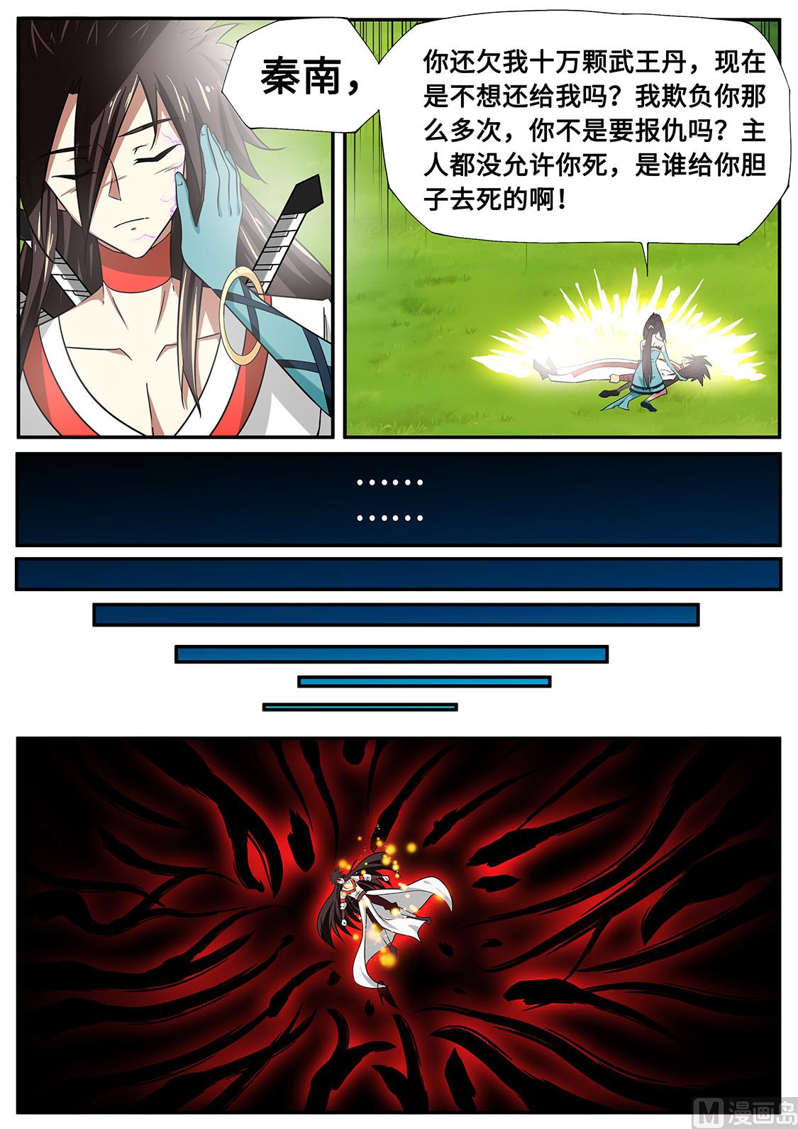 你小子，够胆！-第248话