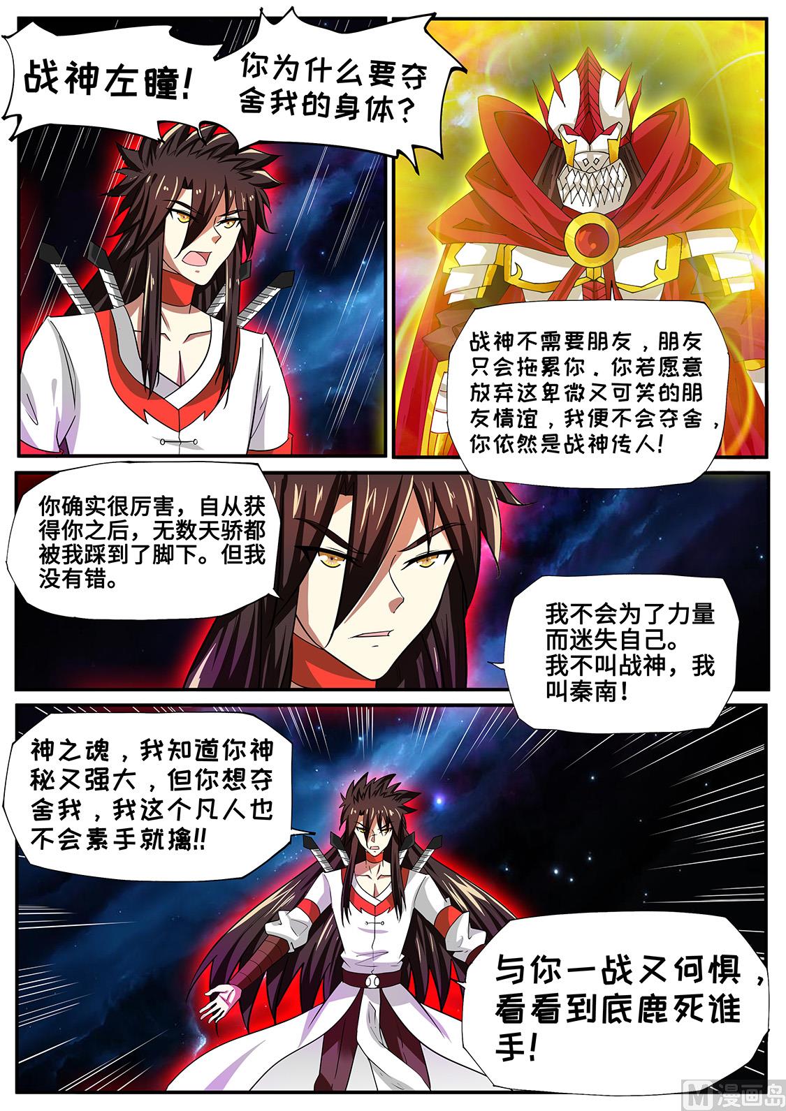 你小子，够胆！-第248话