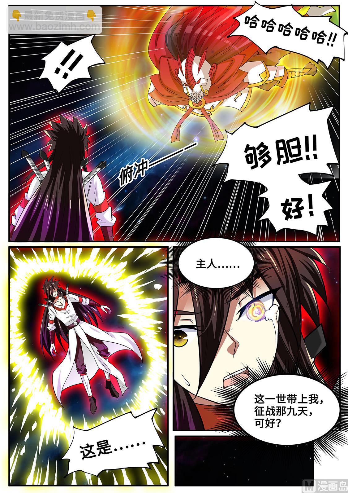 你小子，够胆！-第248话