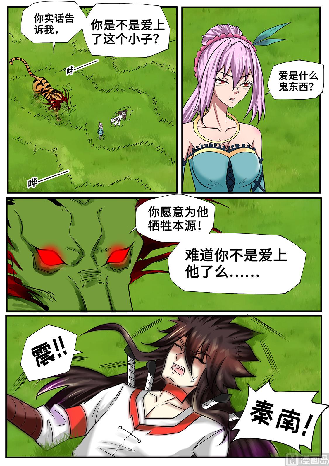 你小子，够胆！-第248话