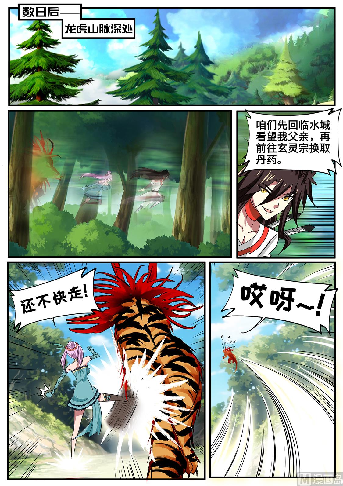 嫁给他？！-第250话