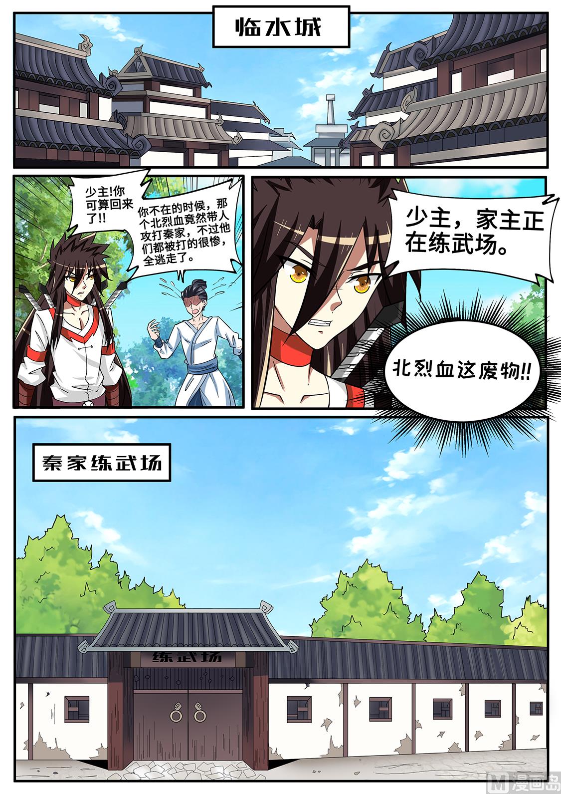 嫁给他？！-第250话