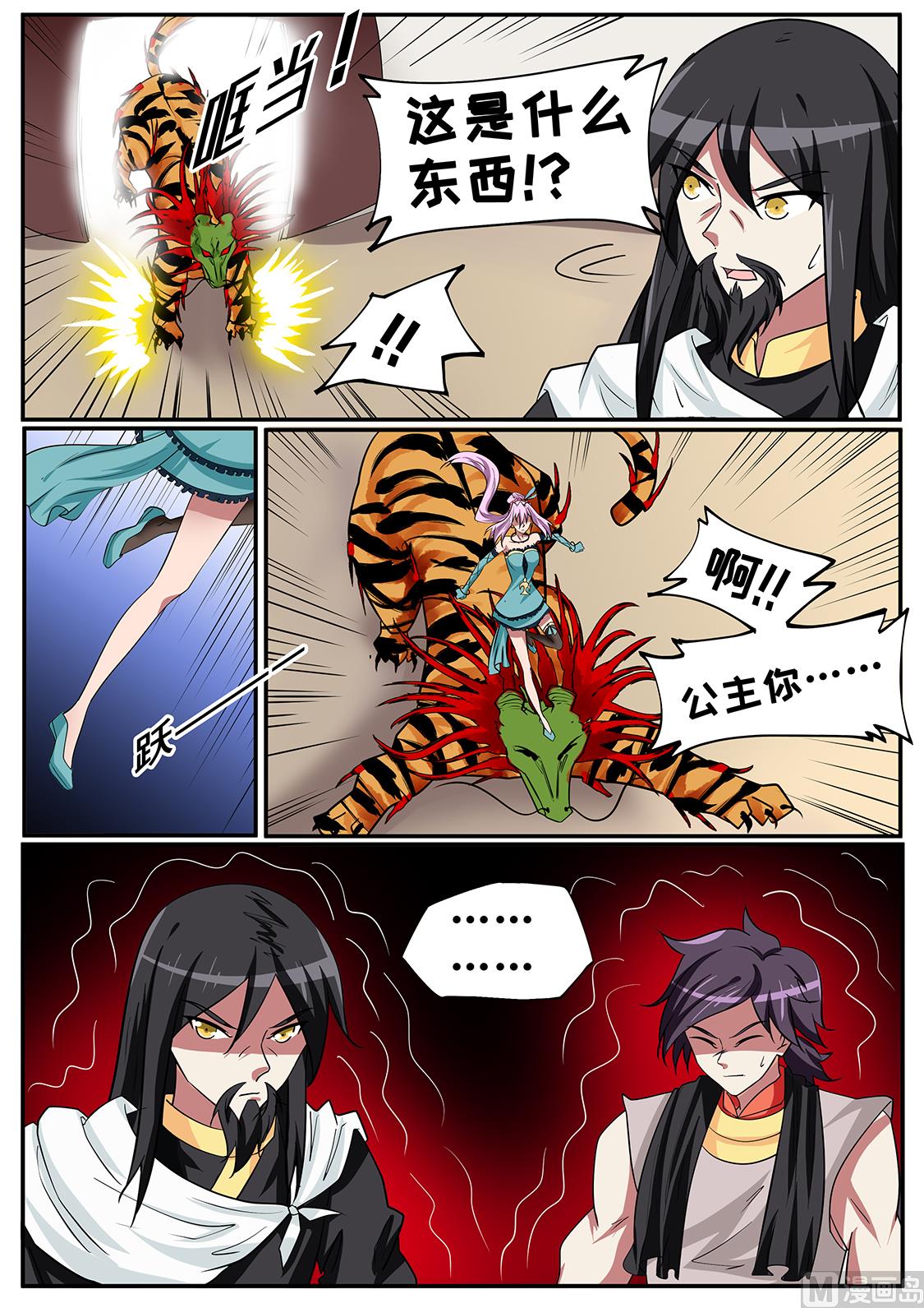 嫁给他？！-第250话