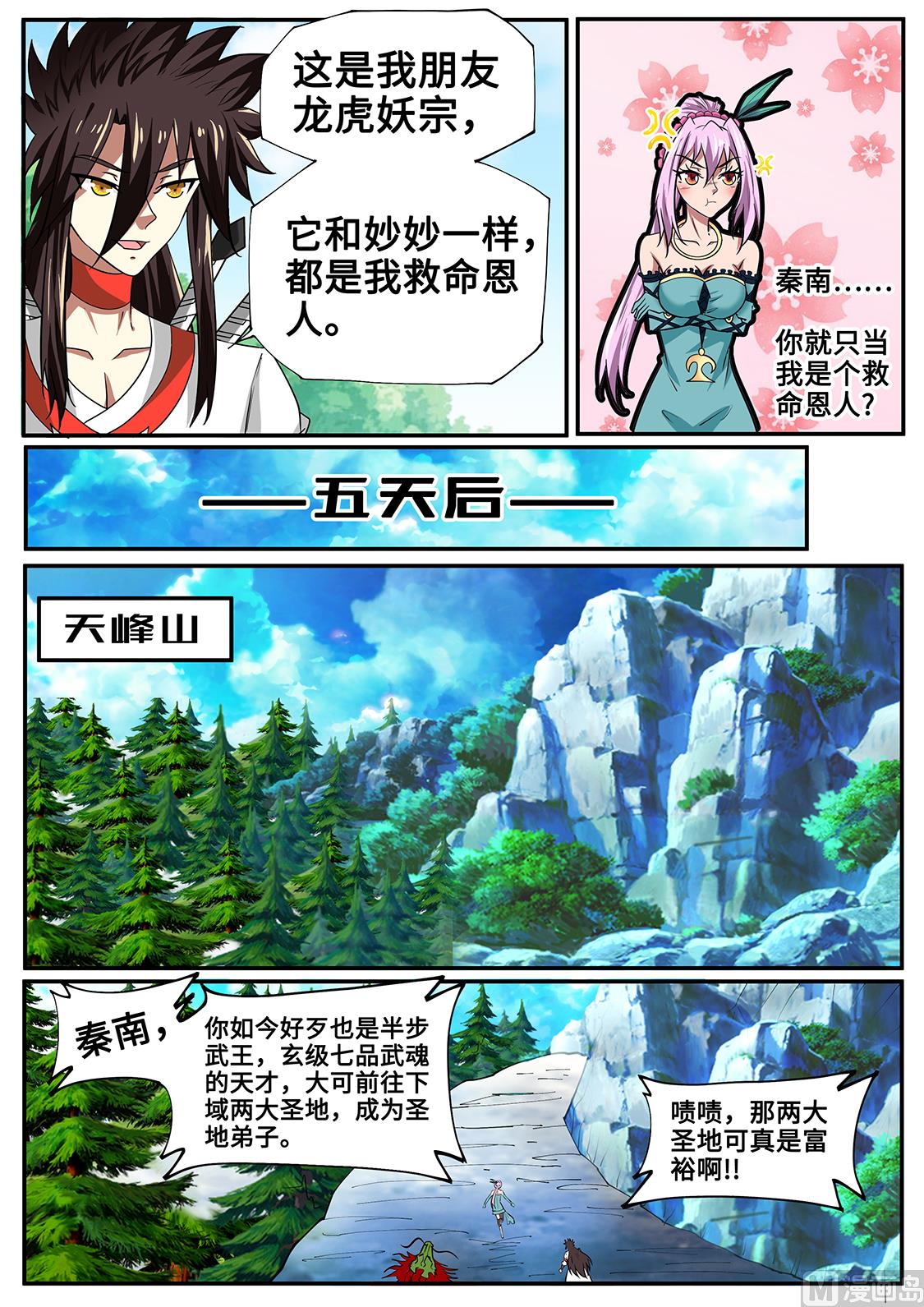 嫁给他？！-第250话