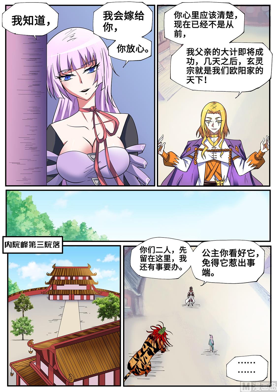 嫁给他？！-第250话