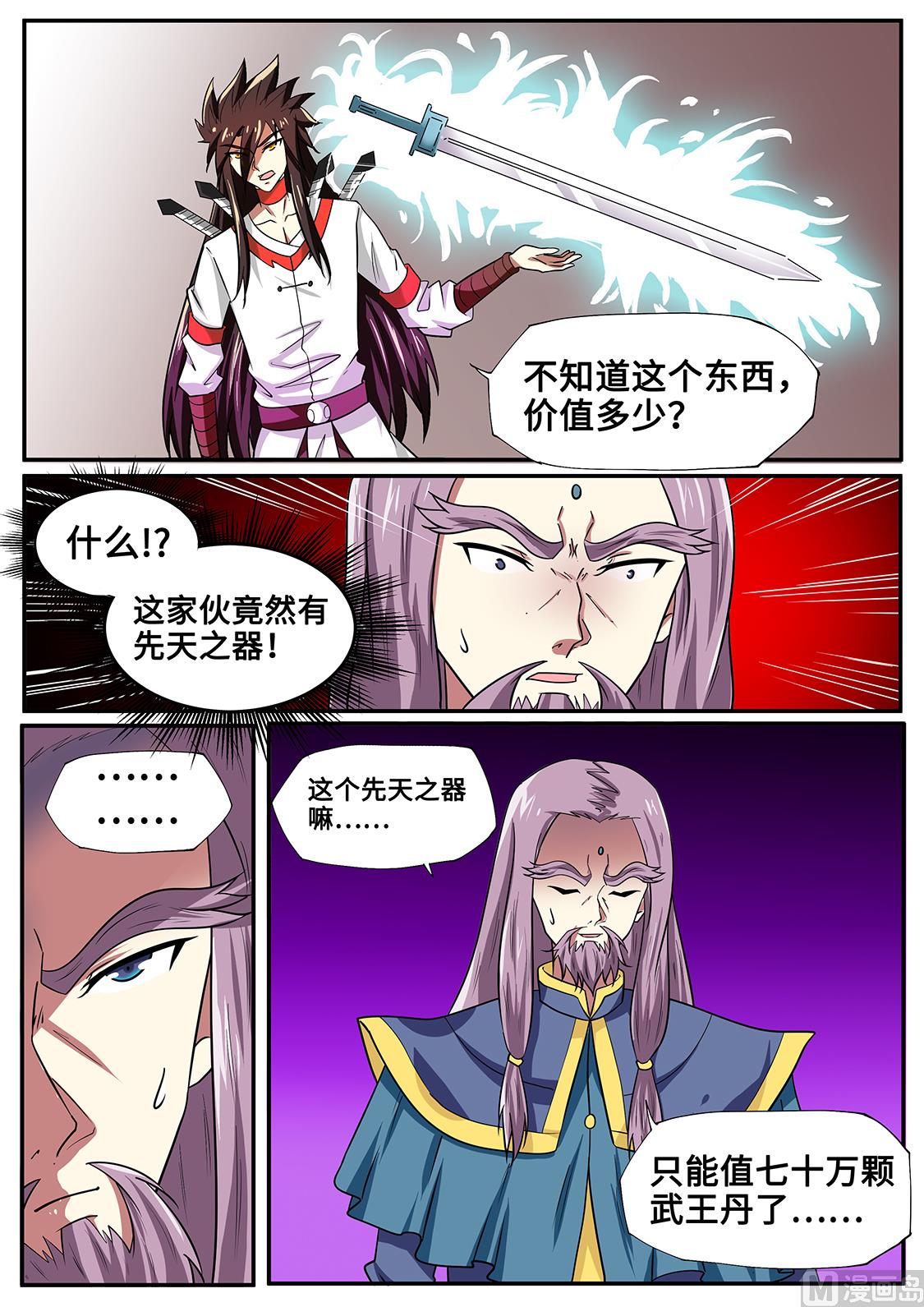 秦南逃跑了？-第252话