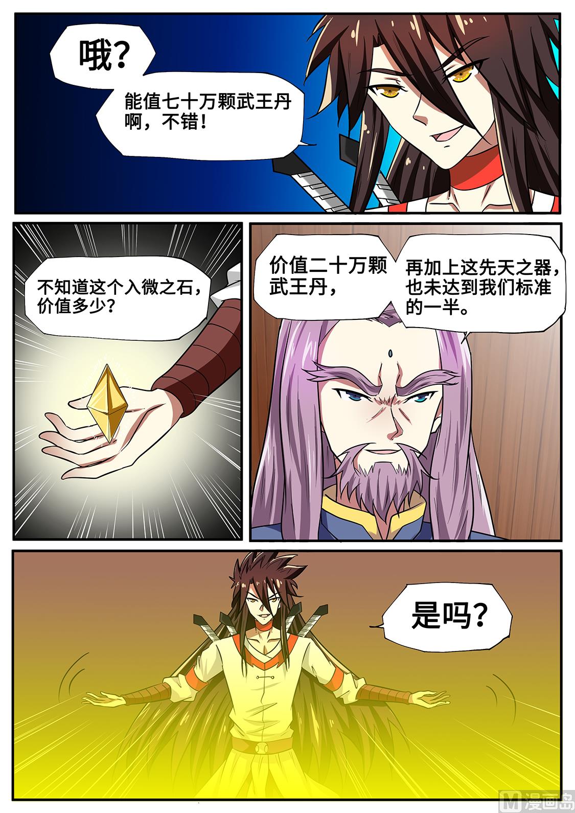 秦南逃跑了？-第252话