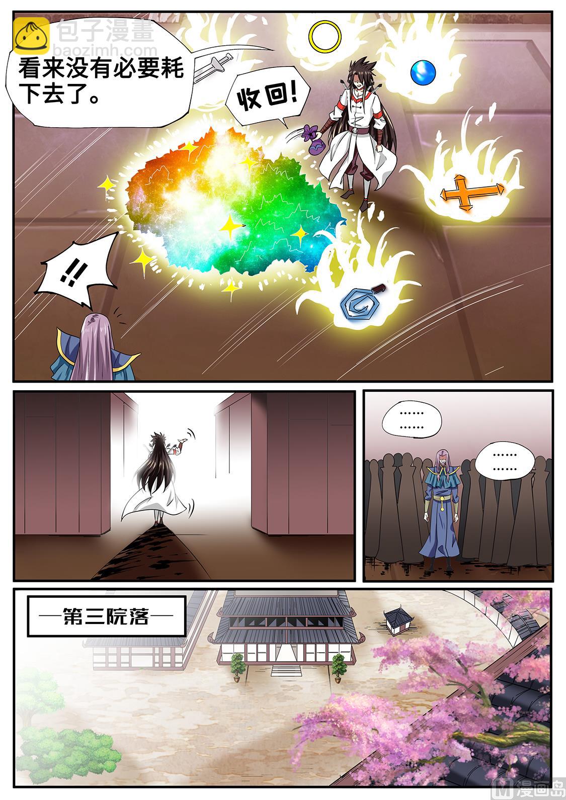 秦南逃跑了？-第252话