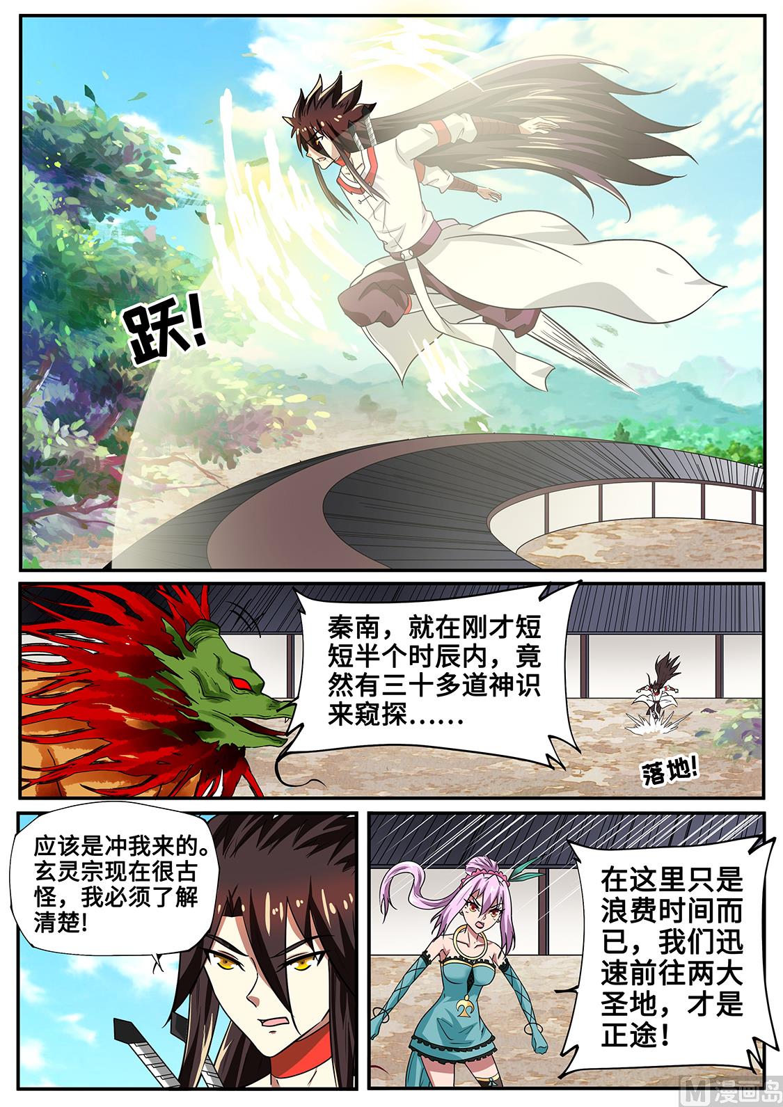 秦南逃跑了？-第252话