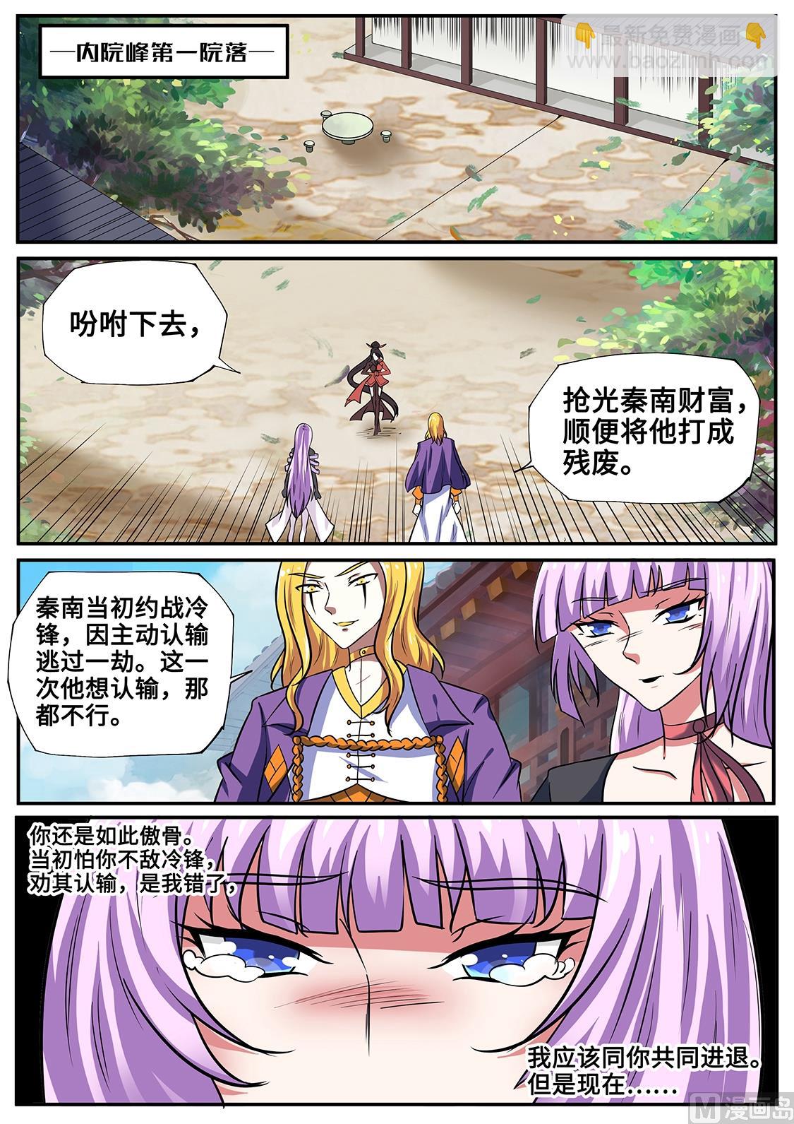 一决生死-第254话