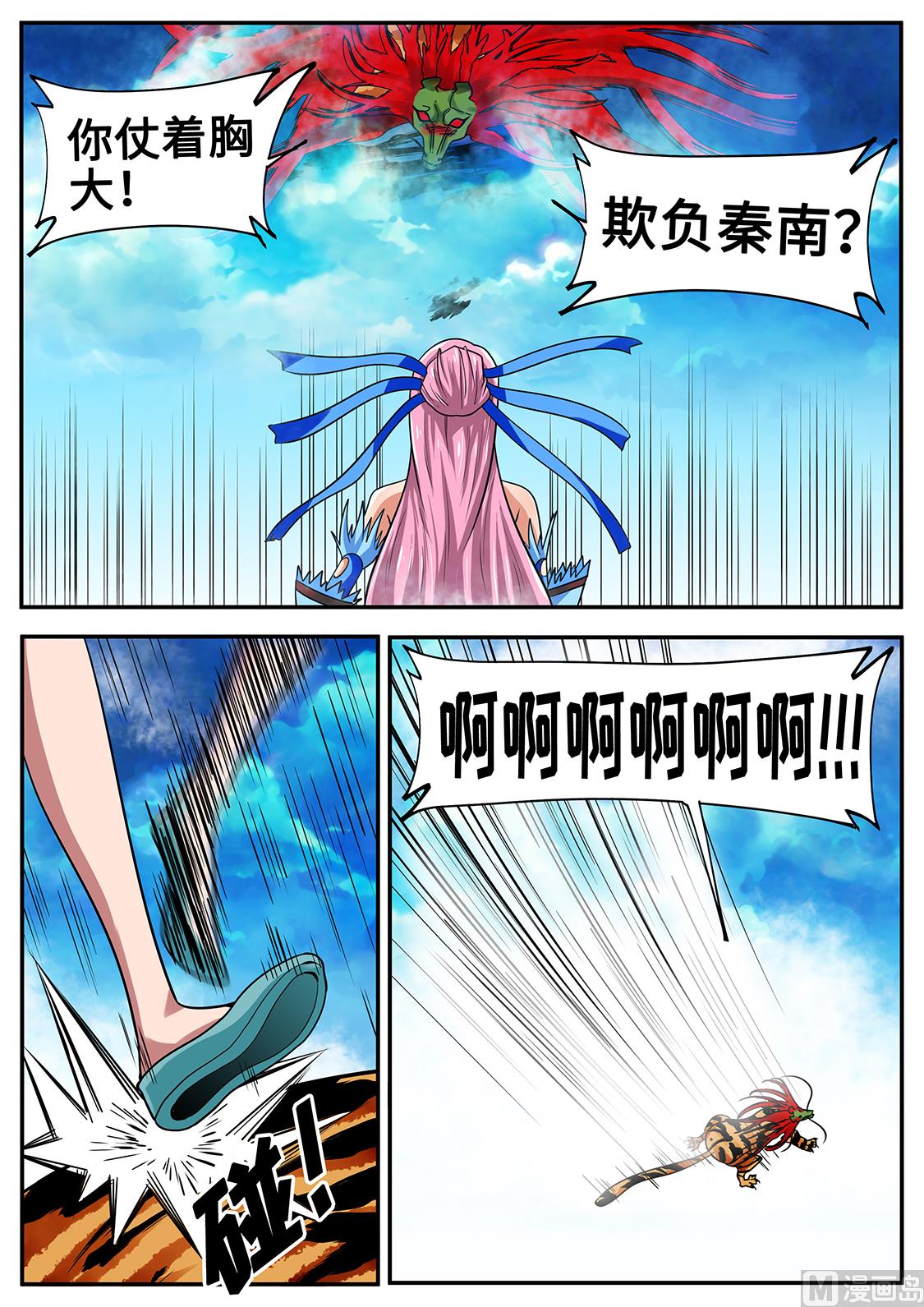 仗着xiong大-第258话