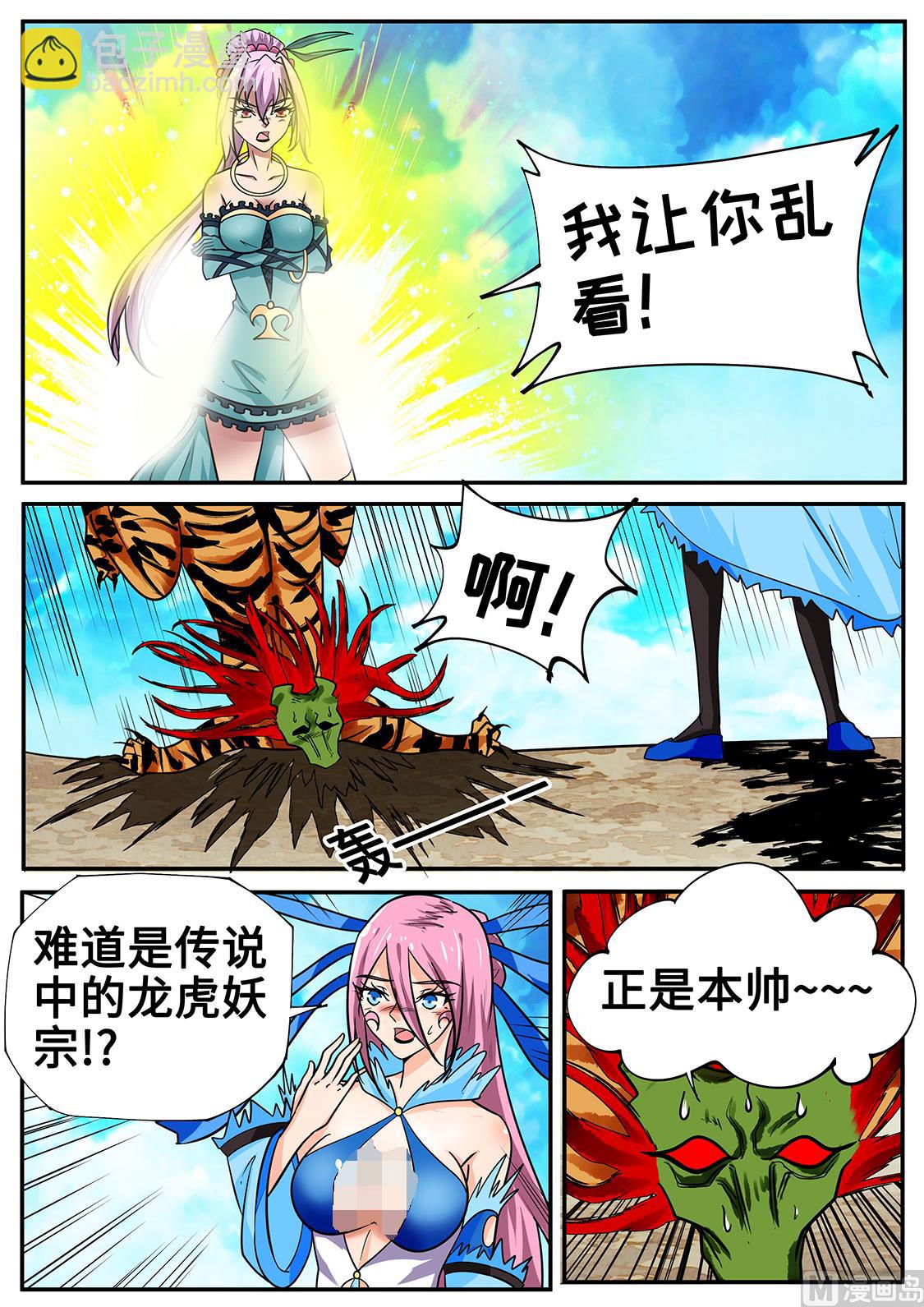 仗着xiong大-第258话