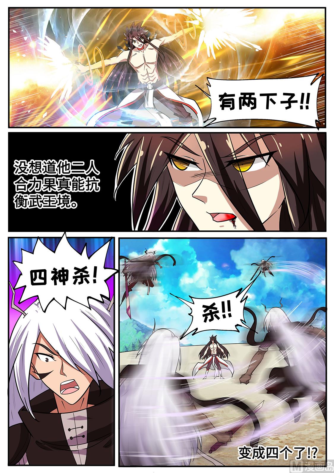 四神杀！-第262话