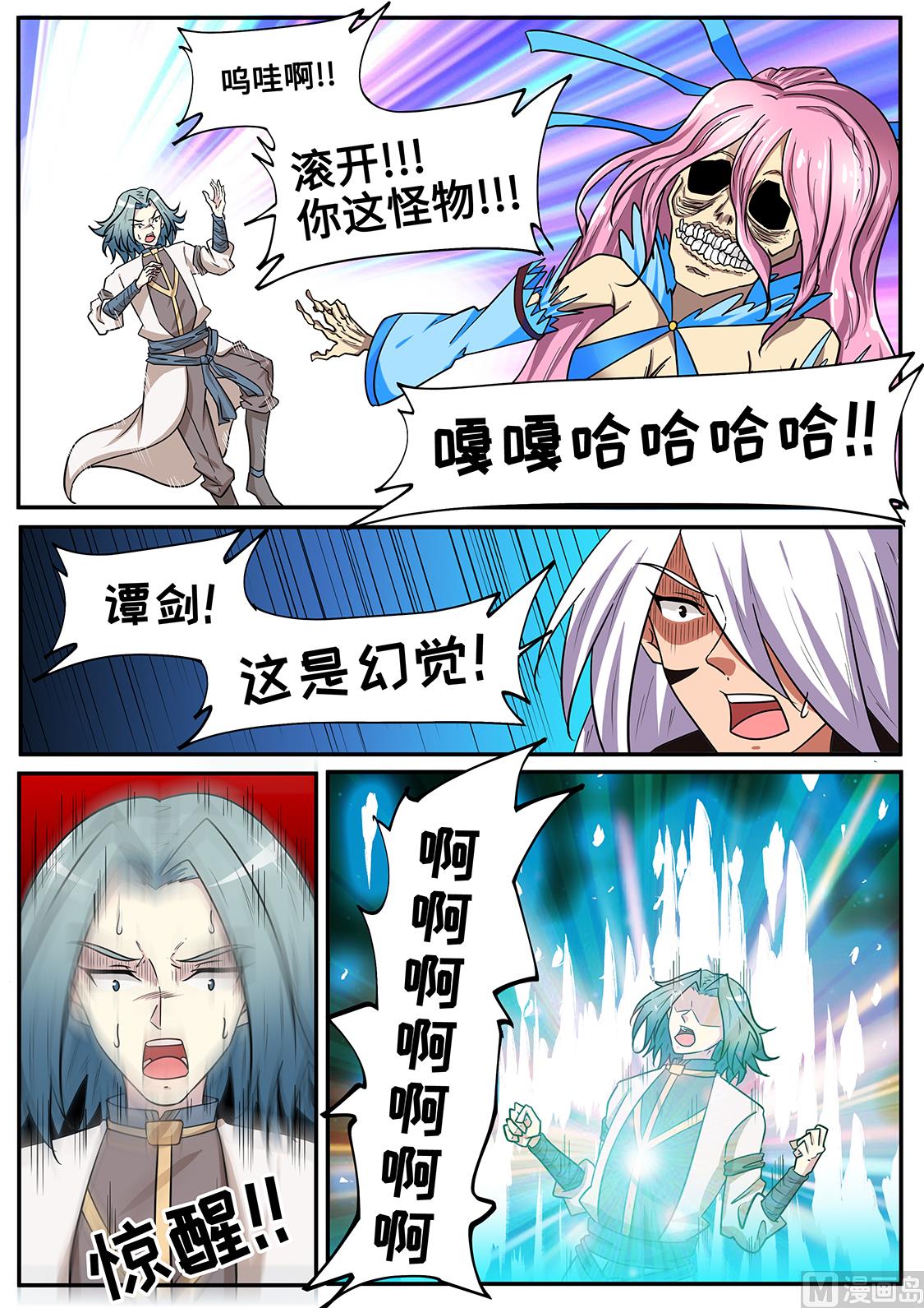 四神杀！-第262话