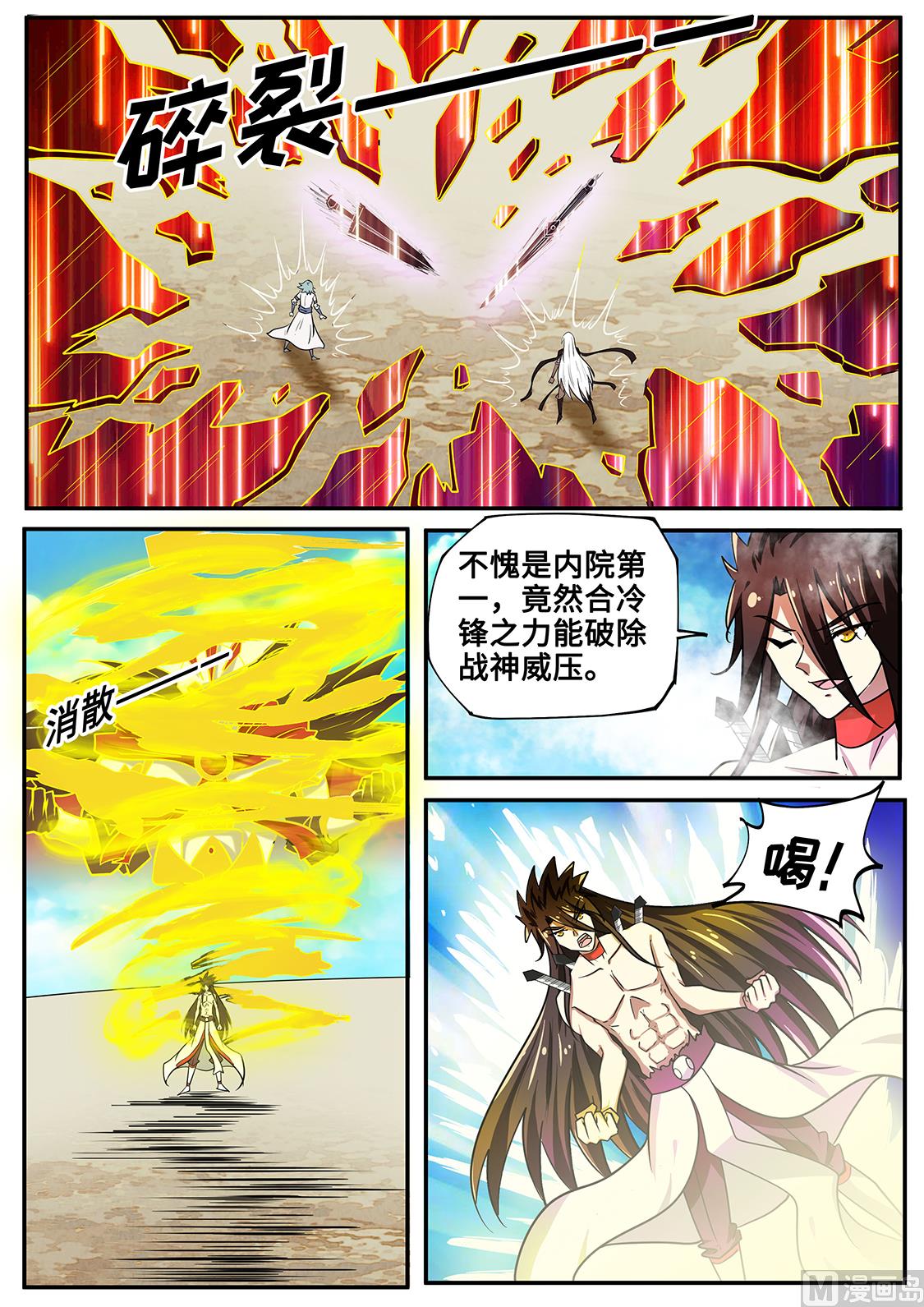 四神杀！-第262话