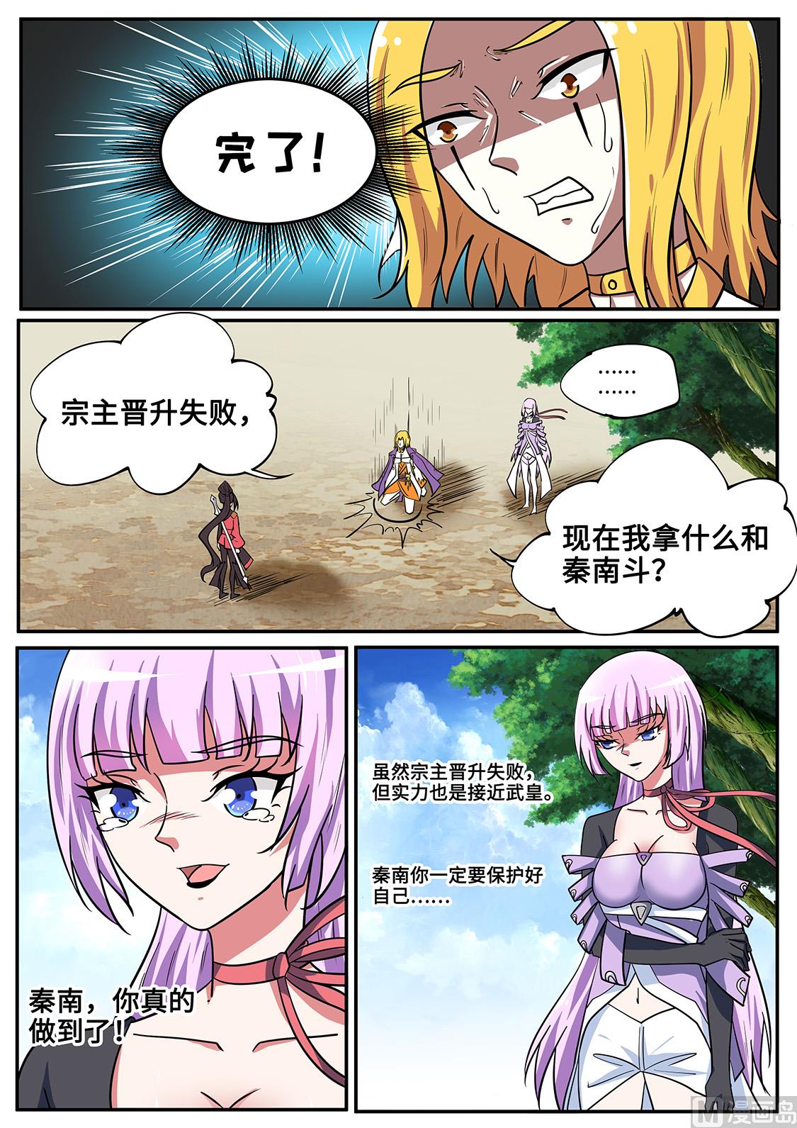 杀皇经！-第264话