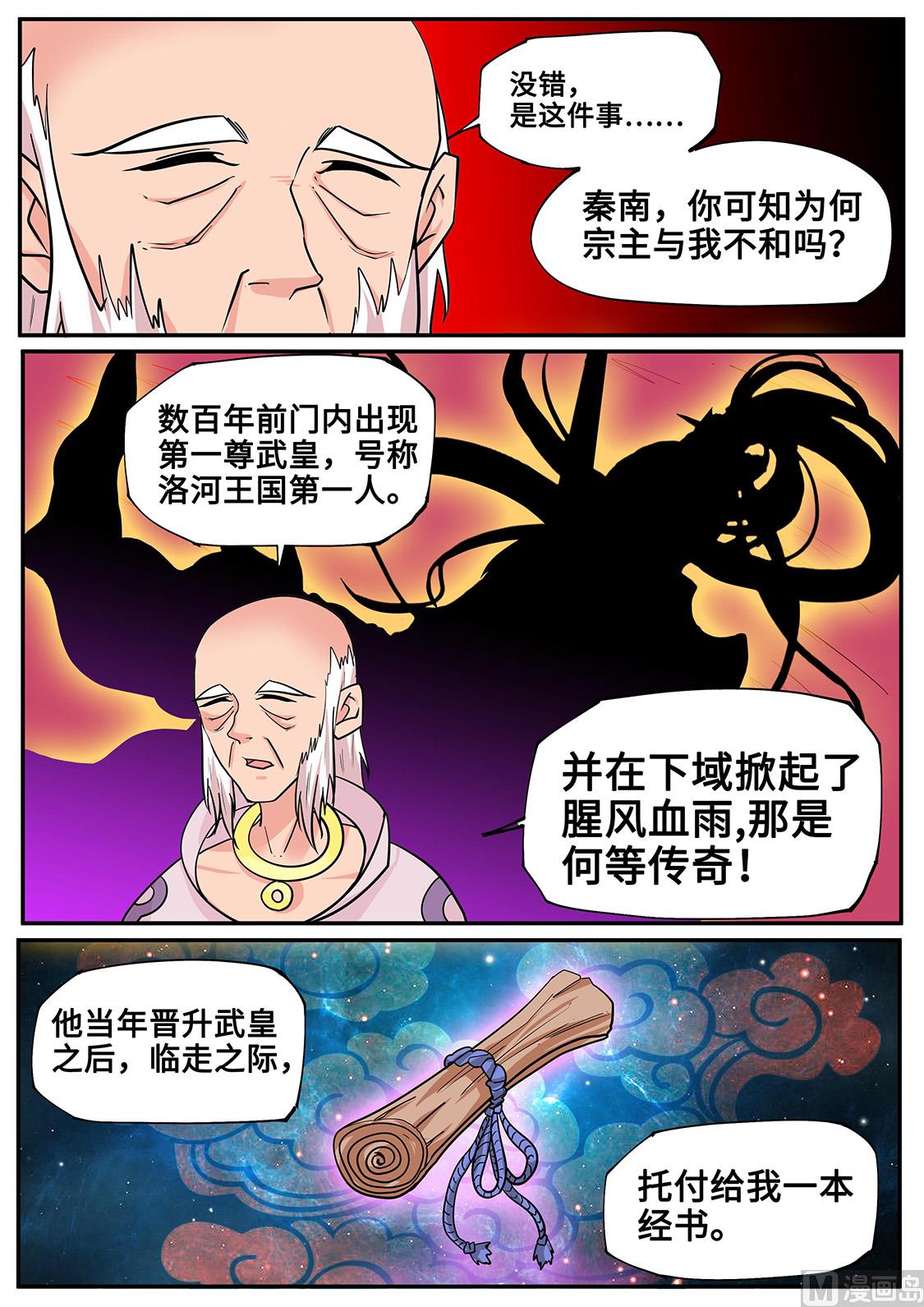 杀皇经！-第264话