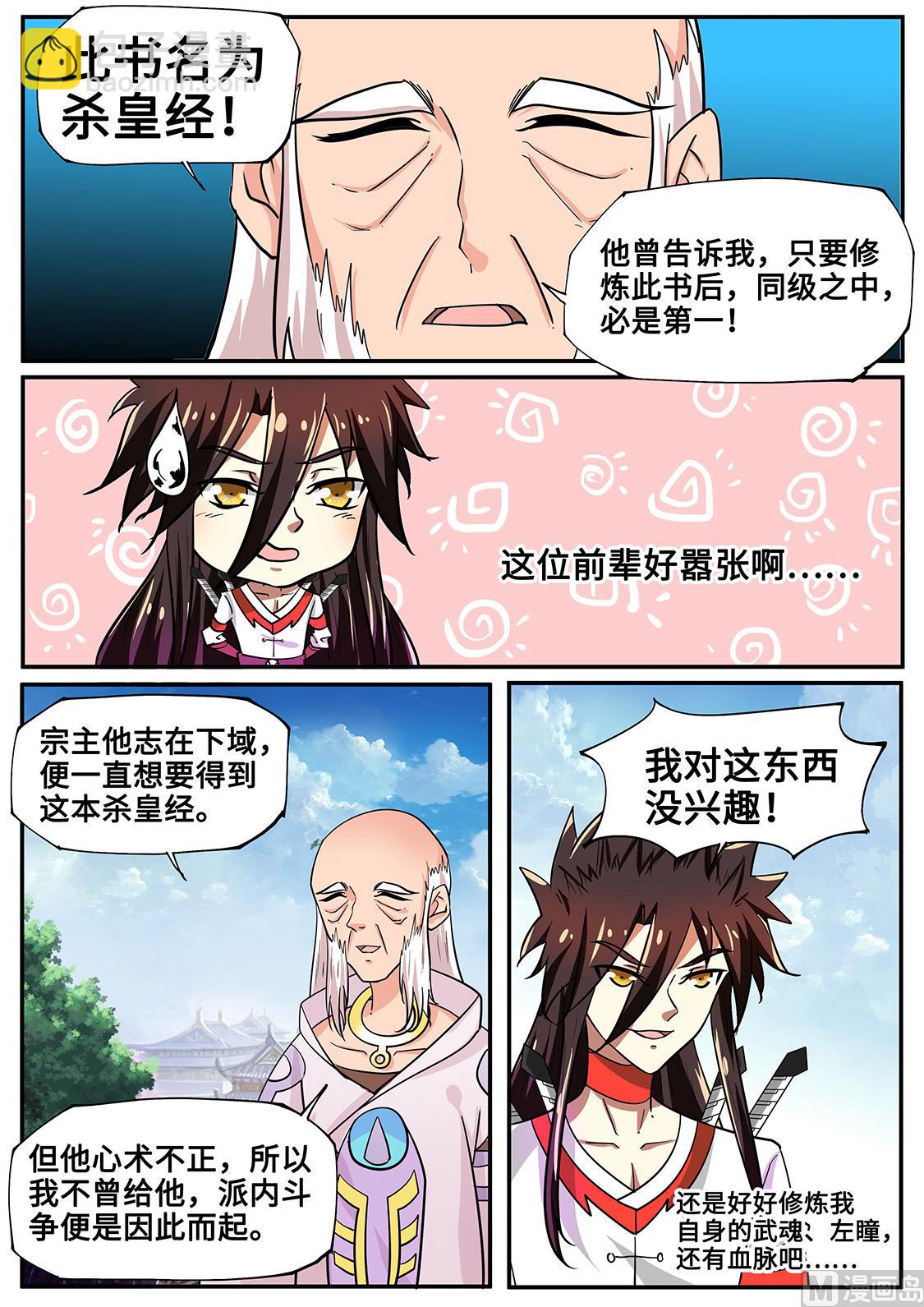 杀皇经！-第264话