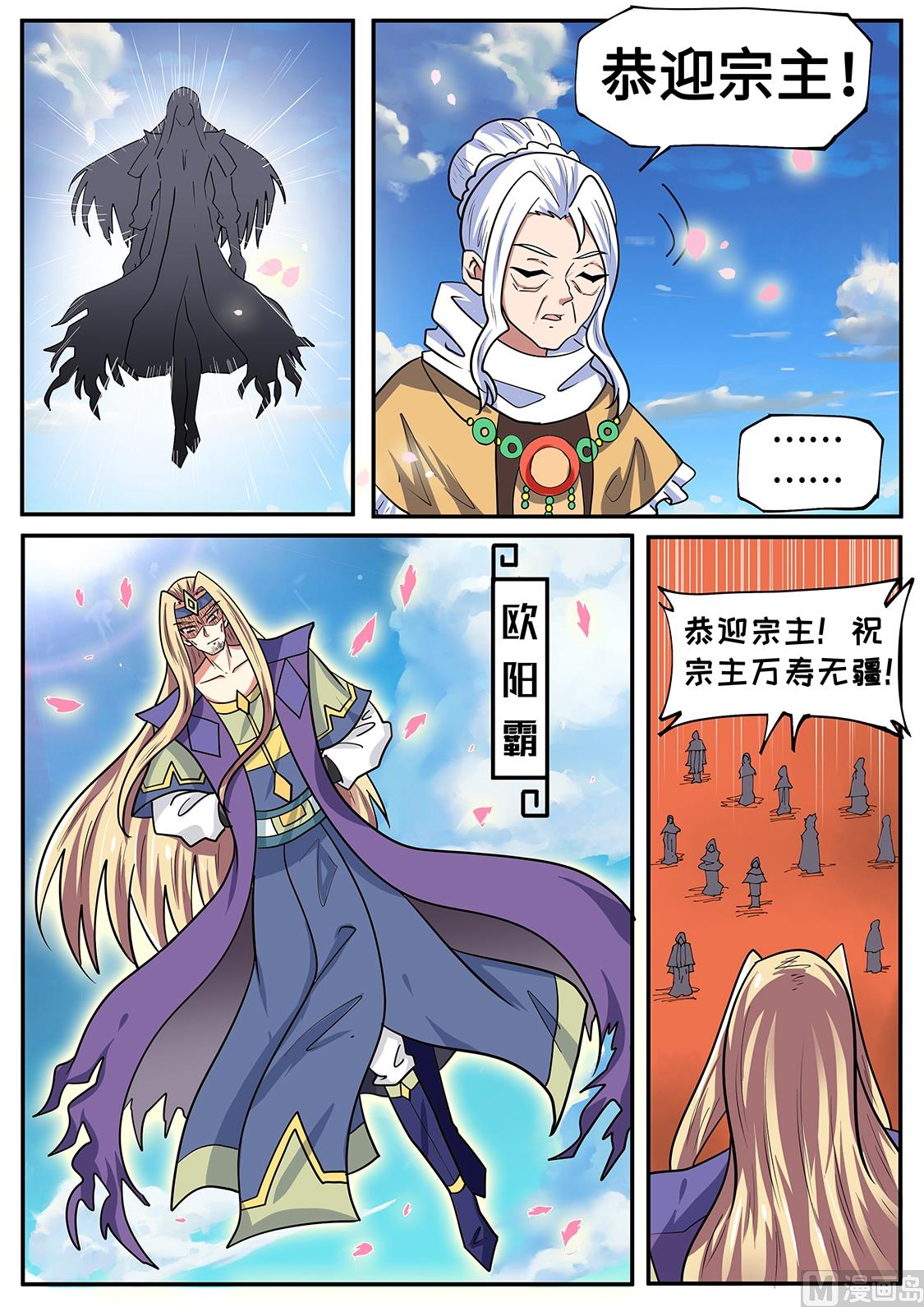 寿宴拉开帷幕-第268话