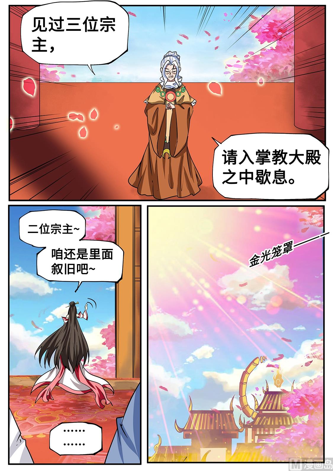 寿宴拉开帷幕-第268话