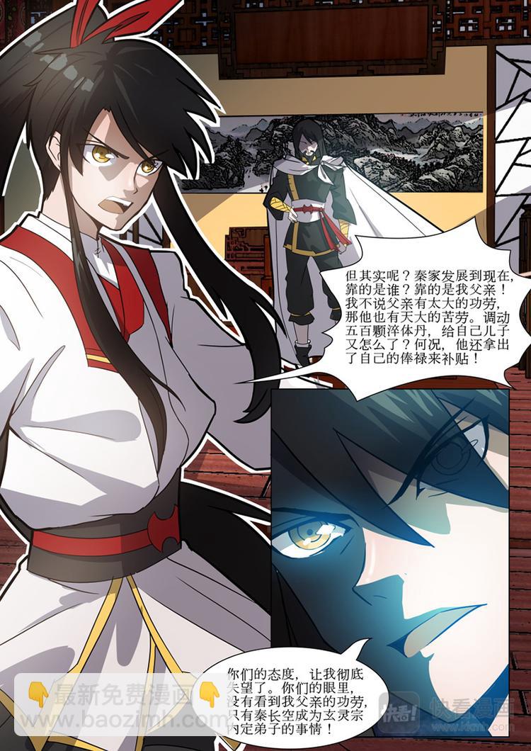 第27话：父与子的密谋-第28话