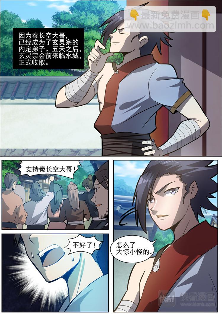 第27话：父与子的密谋-第28话