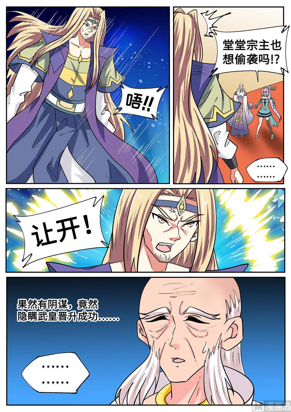 致命阴谋-第274话