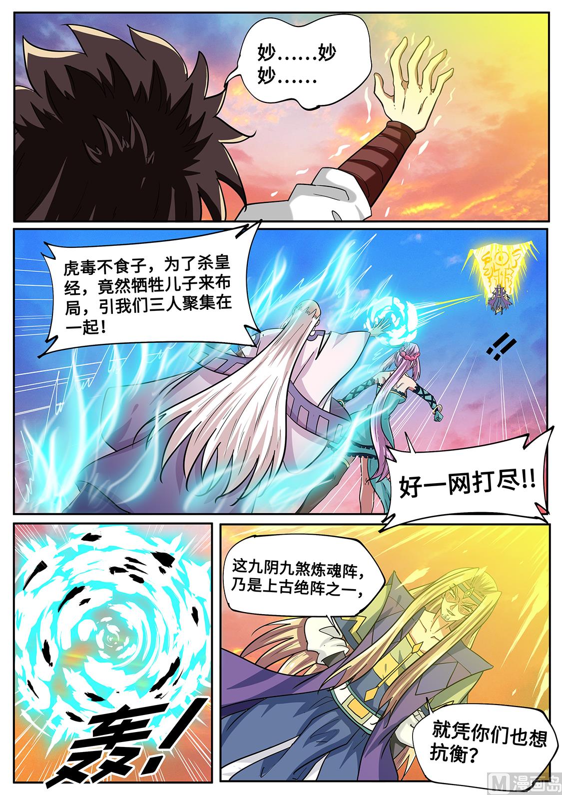 致命阴谋-第274话