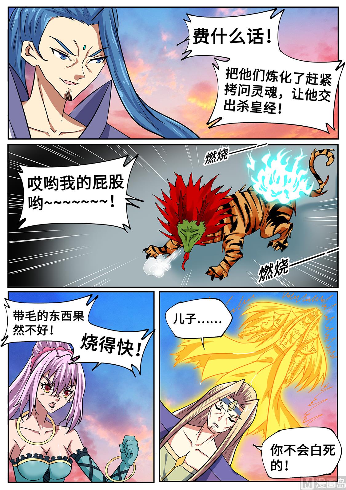 致命阴谋-第274话