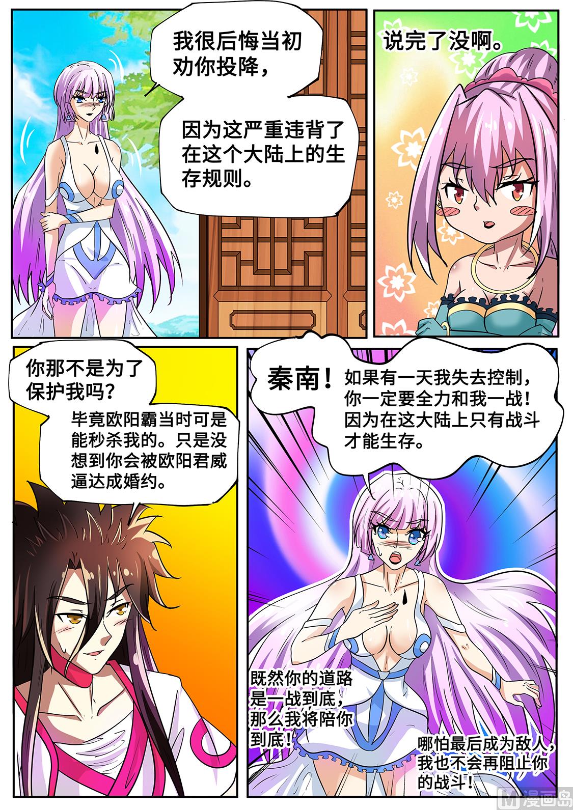 离别前的告白-第282话