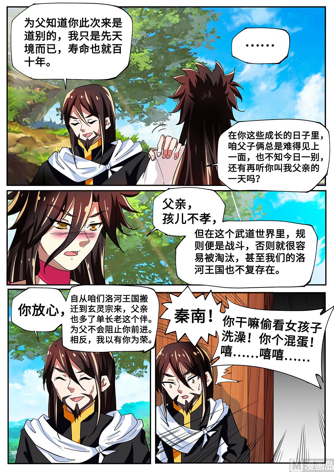 离别前的告白-第282话