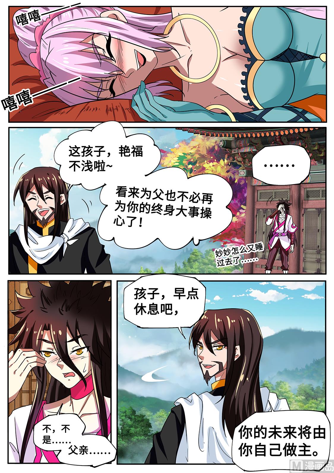 离别前的告白-第282话