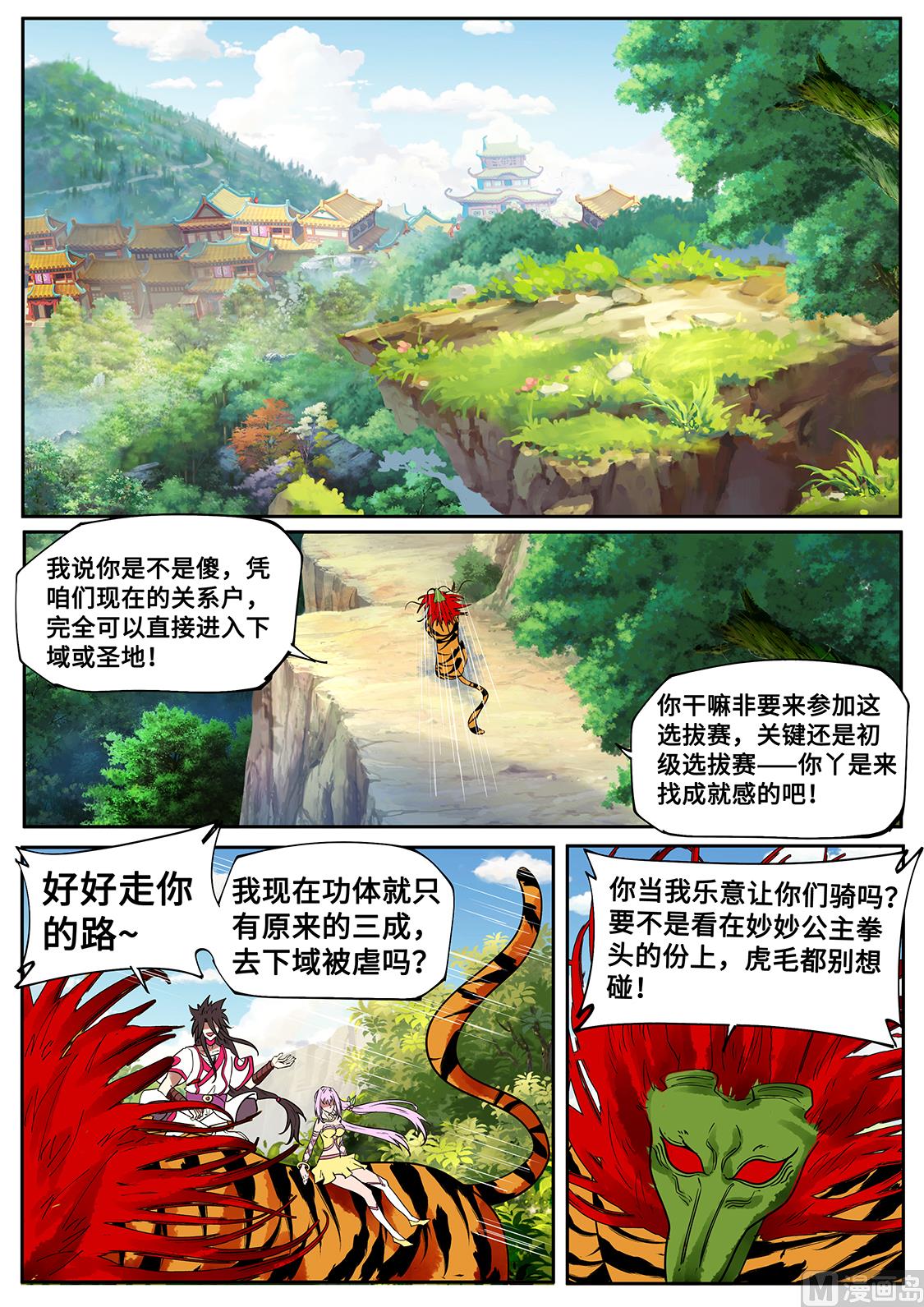 离别前的告白-第282话