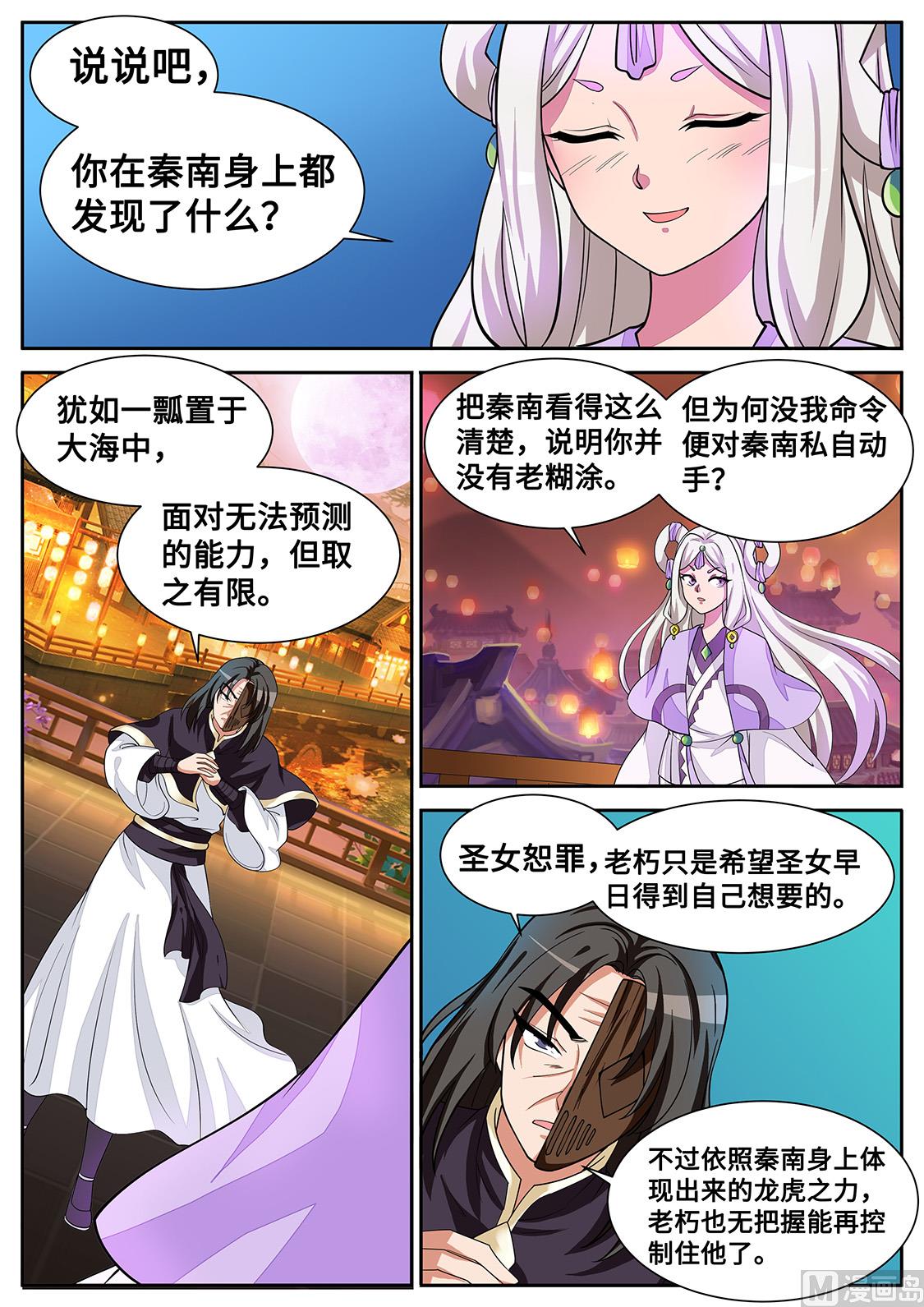 圣女的阴谋-第286话