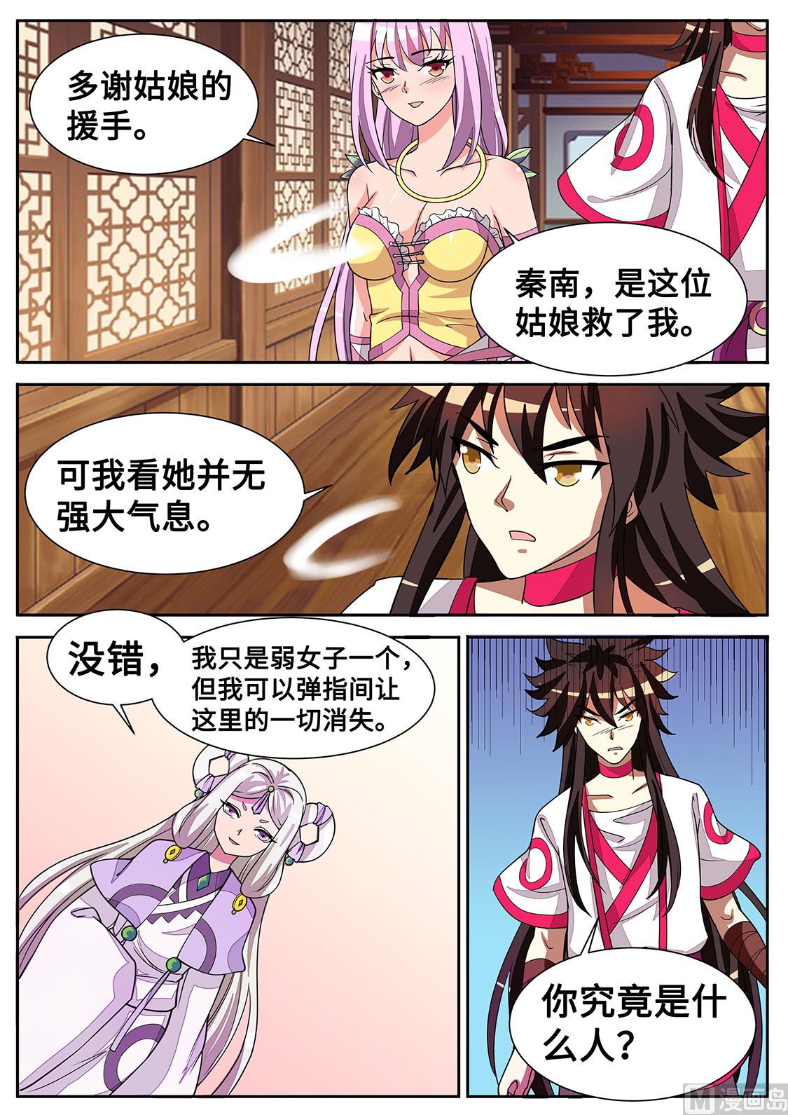 圣女的阴谋-第286话