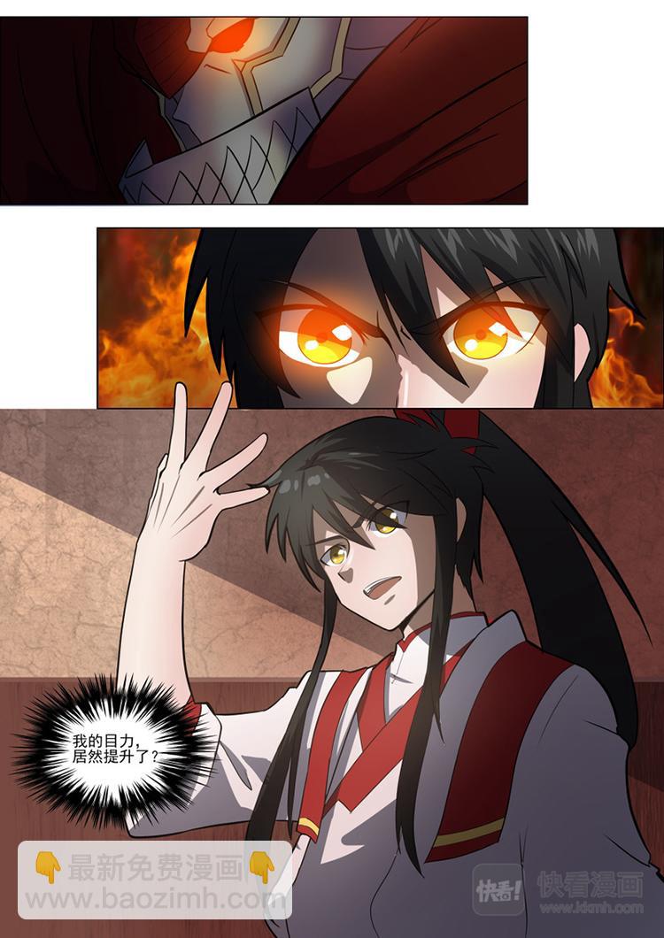 第29话：黄级八品突破-第30话