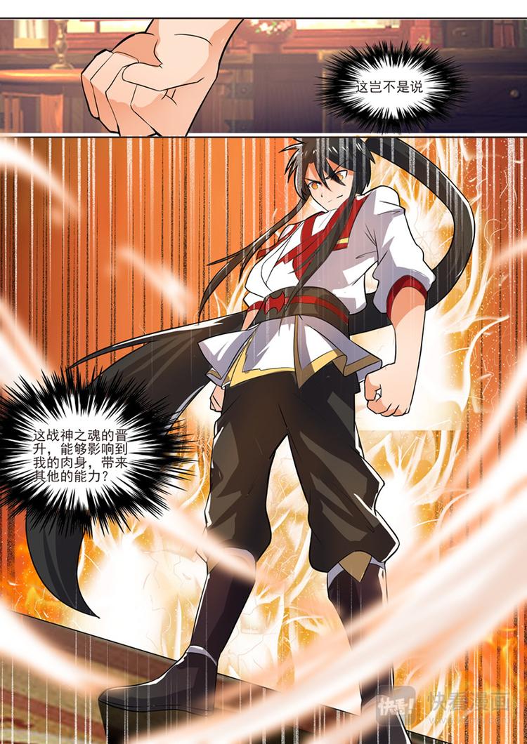 第29话：黄级八品突破-第30话