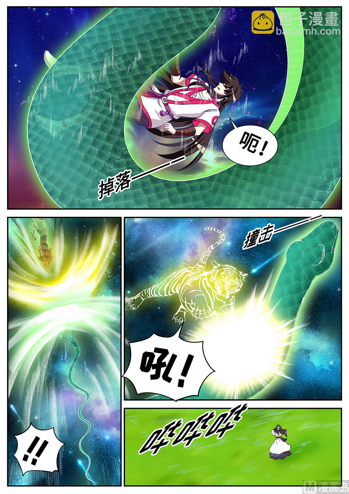 龙虎妖宗现真身-第294话