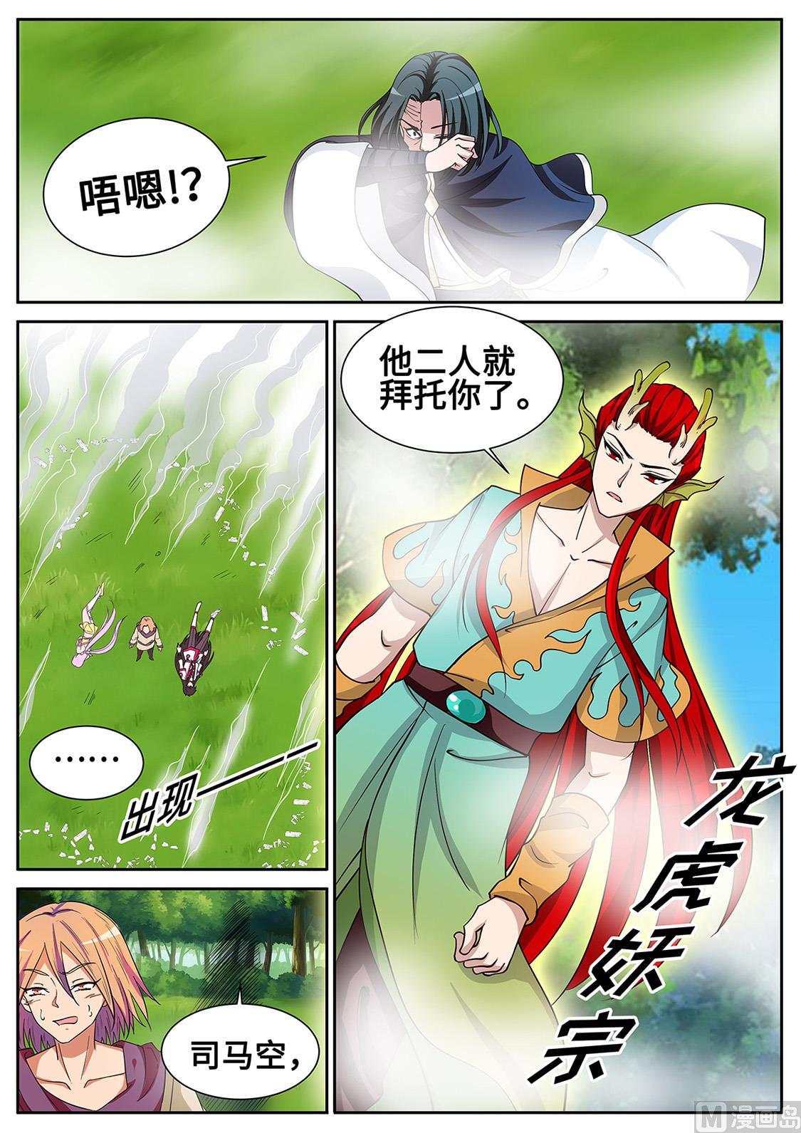 龙虎妖宗现真身-第294话