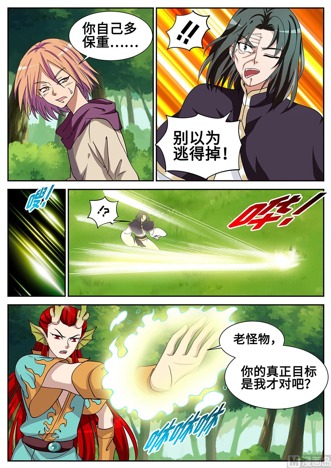 龙虎妖宗现真身-第294话